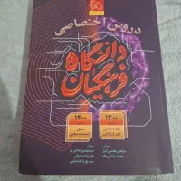 کتاب اختصاصی فرهنگیان