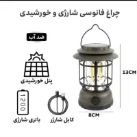 فانوس شارژی وخورشیدی