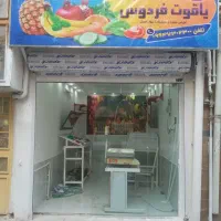 فروش مغازه فوری ومناسب  ۱۲ متری در بهترین موقعیت