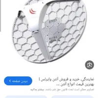 آنتن وای فای