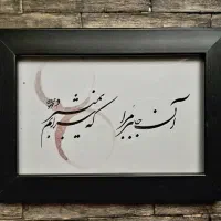 خوشنویسی اصیل ایرانی، هدیه‌ای ماندگار|تابلو، نقاشی، عکس|شهریار, شهرک وائین|دیوار