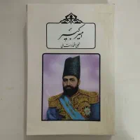 کتاب امیرکبیر