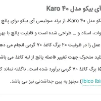 دستگاه صحافی حرفه ایی   کارو 40  اکبند   اکبند