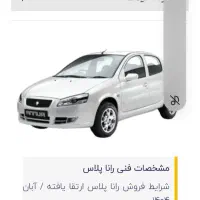 حواله سه ماهه رانا پلاس