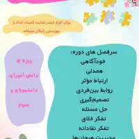 آموزش مهارت های زندگی با گواهینامه پایان دوره