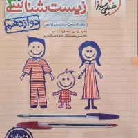 کتاب زیست شناسی دهم یازدهم دوازدهم (کامل)|کتاب و مجله آموزشی|کرج, کوی امامیه|دیوار