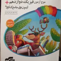 حراج کتاب کنکور