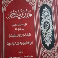 کتاب علوم غریبه قدیمی|کلکسیون اشیاء عتیقه|پیشوا, |دیوار