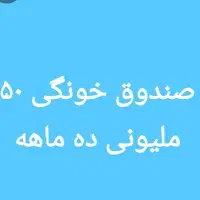 صندوق خونگی