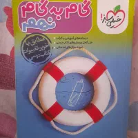 گام به گام نهم