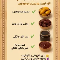 رطب، خرما، شیره خرما، شیره انگور، رب انار|خوردنی و آشامیدنی|شیراز, دانشگاه شیراز|دیوار
