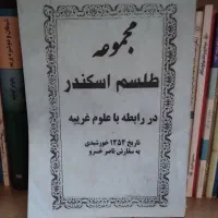 کتاب خطی قدیمی|کتاب و مجله مذهبی|مشهد, آزادشهر|دیوار