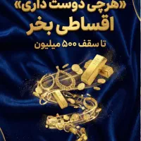 با طلای خود هر چیزی دوست دارید خرید کنید