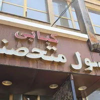 کار در کبابی