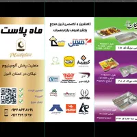 پخش عمده یکبارمصرف در کرج (البرز)