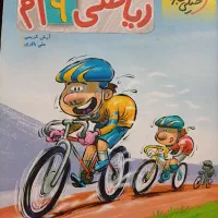 کتاب ریاضی پیشتاز نهم همراه با جزوه و سوال