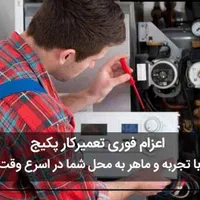 تعمیر.سرویس پکیج دیواری( تکنسین مجاز)|خدمات پیشه و مهارت|شیراز, شهرک فرهنگیان|دیوار