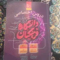 کتاب کنکور فرهنگیان
