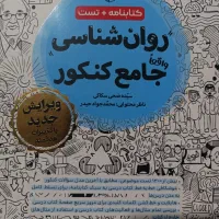 کتاب تست کنکور|کتاب و مجله آموزشی|شهریار, شهرک وائین|دیوار