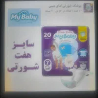 پوشک های شورتی مای بیبی ب قیمت کارخانه