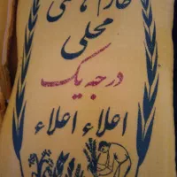 برنج ولاشه طارم هاشمی|خوردنی و آشامیدنی|بابکان, |دیوار