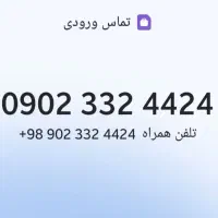 سیمکارت دایمی رند