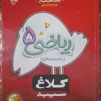 کتاب کار ریاضی پنجم