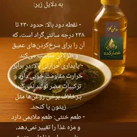 عصارکده/روغن کلزا انتخاب سالم و هوشمندانه|خوردنی و آشامیدنی|کاشان, میدانگاه آقا|دیوار
