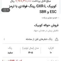 فروش حواله کوئیک