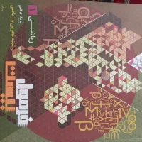 کتاب پایه دهم|کتاب و مجله آموزشی|معصومیه, |دیوار