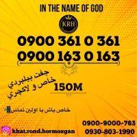 سیم کارت رند بیلبردی|سیم‌کارت|بندرعباس, |دیوار