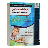 کتابهای آزمون معلمی|کتاب و مجله آموزشی|چابکسر, |دیوار