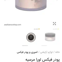 پودر فیکس لورا زیر قیمت