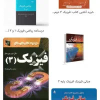 مدرس فیزیک کنکور و نهایی