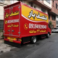 باربری(اسلامشهر منصف بار) پرند واوان رباط کریم
