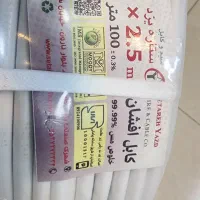 کابل افشان ۲×۲.۵