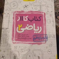کتاب کار خیلی سبز ریاضی ۱۱ یازدهم تجربی