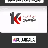 کوجی کالا -  وارد کننده انواع محصولات کاربردی