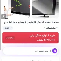 محافظ تلویزیون نو