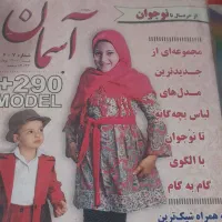 کتاب خیاطی|لوازم خیاطی و بافتنی|کلاله, |دیوار