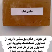 سفارش انواع صابونهای گیاهی|آرایشی، بهداشتی، درمانی|اصفهان, شهرک قدس|دیوار