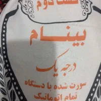 هاشمی بینام کشت دوم|خوردنی و آشامیدنی|اسکو, |دیوار