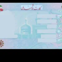 گواهینامه وکارت ملی گمشده