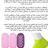 جوراب سیلیکونی