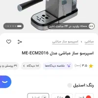 اسپرسو ساز مباشی (ژاپن) نو|سماور، چای‌ساز، قهوه‌ساز|اقبالیه, |دیوار