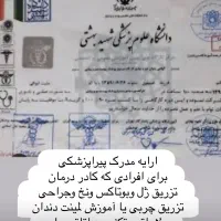 ارابه مدارک پیراپزشکی وتکنسین ودستیار پرستار