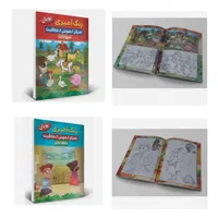 کتاب رنگ آمیزی کودکانه هوش و خلاقیت پویان|کتاب و مجله آموزشی|قم, شهید رجایی|دیوار