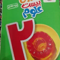 کتاب ماجرای ۲۰علوم پایه ۷