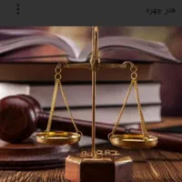 وکیل ،مشاوره رایگان
