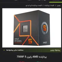 AMD R5 7500F